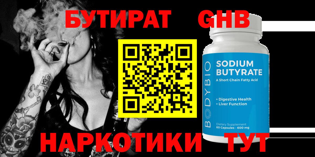 БУТИРАТ BDO 33% Екатеринбург