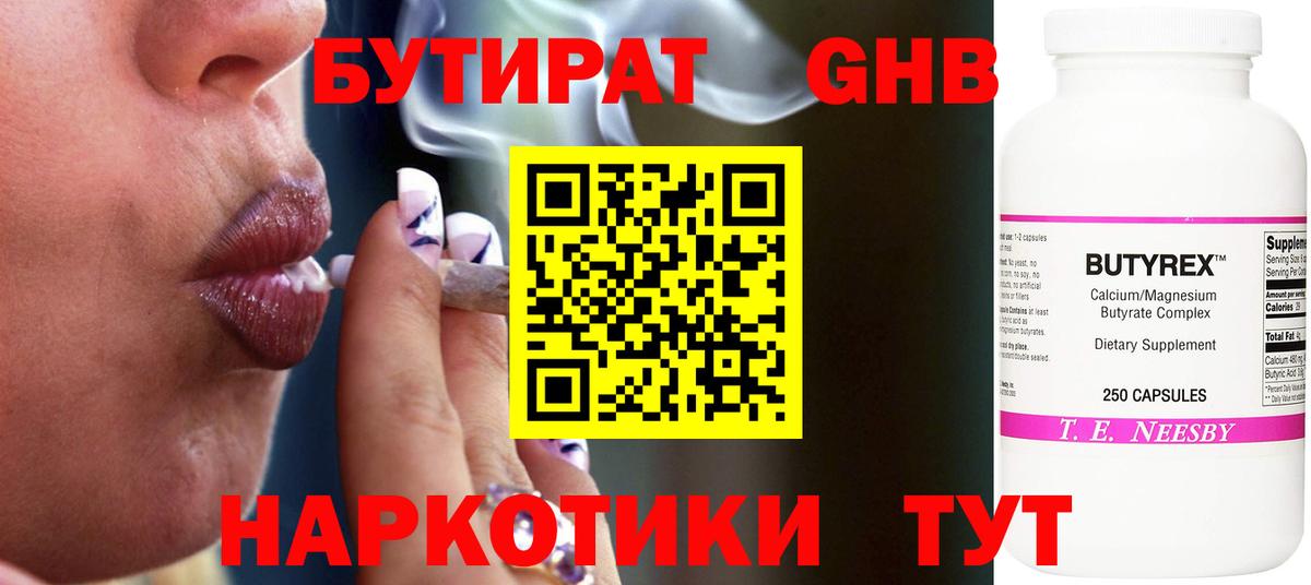 Бутират  Вход с VPN  Екатеринбург  Бутират бутандиол 