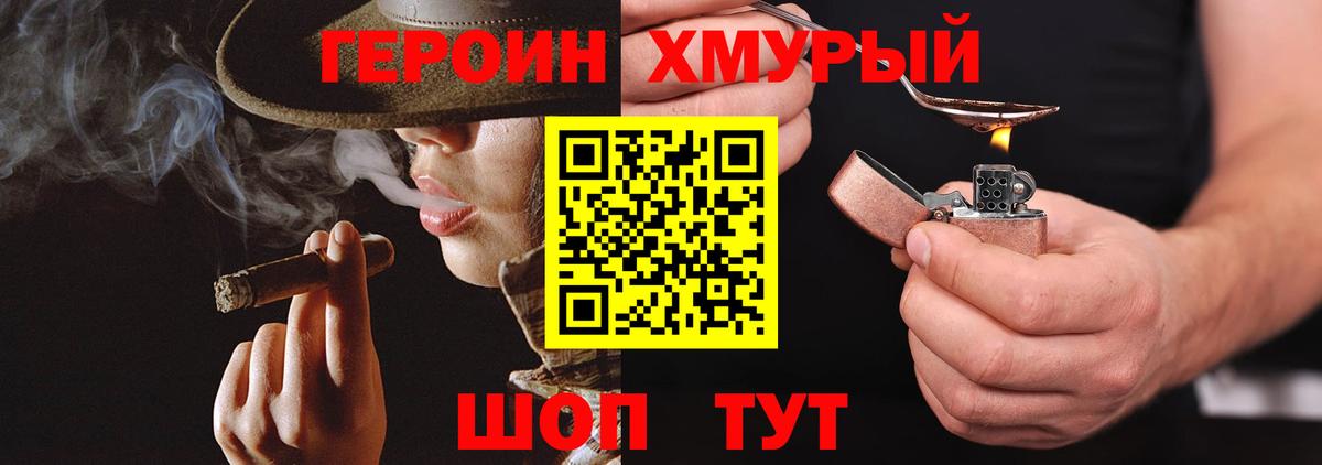 Героин Heroin Екатеринбург