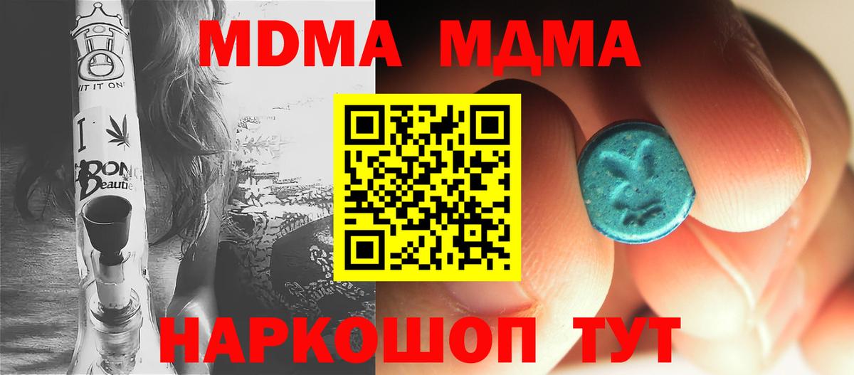 МДМА crystal  Вход с VPN  Екатеринбург 